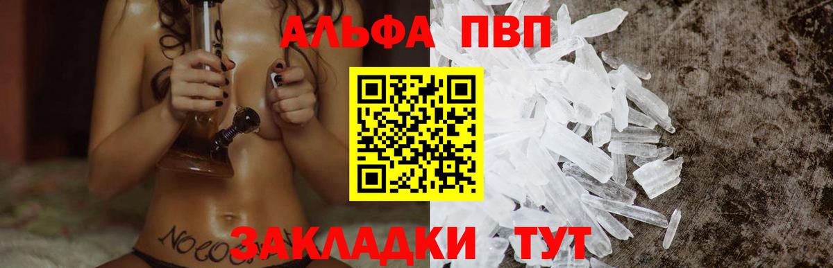 Alpha PVP VHQ  А ПВП СК  Вход с VPN  Нальчик 