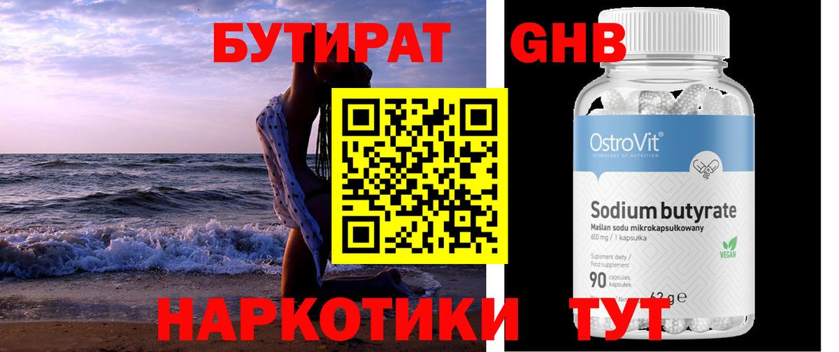 БУТИРАТ BDO 33% Нальчик