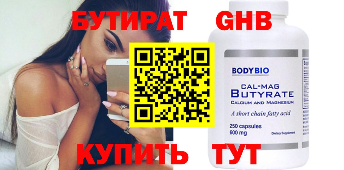 Нальчик  БУТИРАТ  Вход с VPN  Бутират 99% 