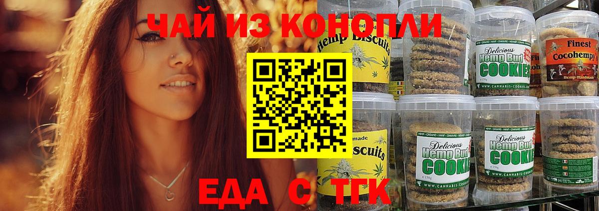 Нальчик  Печенье с ТГК конопля  Вход с VPN 
