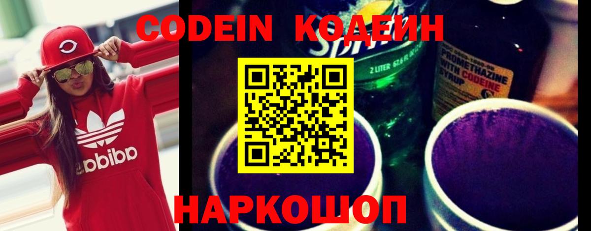 Нальчик  Codein Purple Drank  Вход с VPN  Codein Purple Drank 