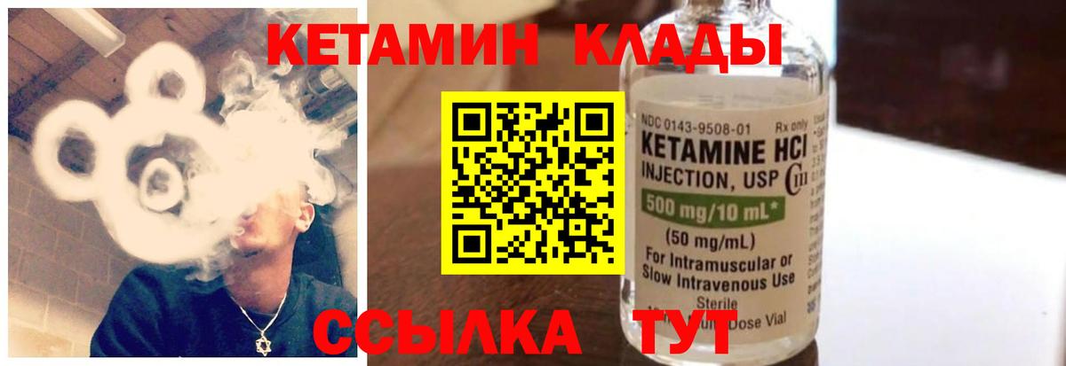 Кетамин ketamine Нальчик