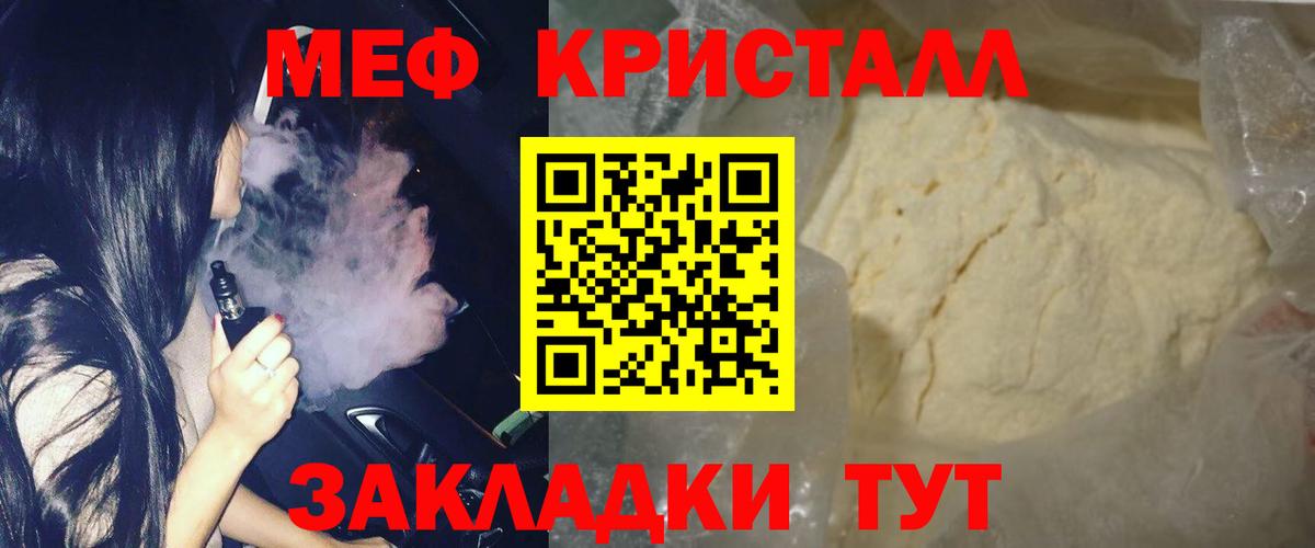 Меф мяу мяу кристаллы Нальчик
