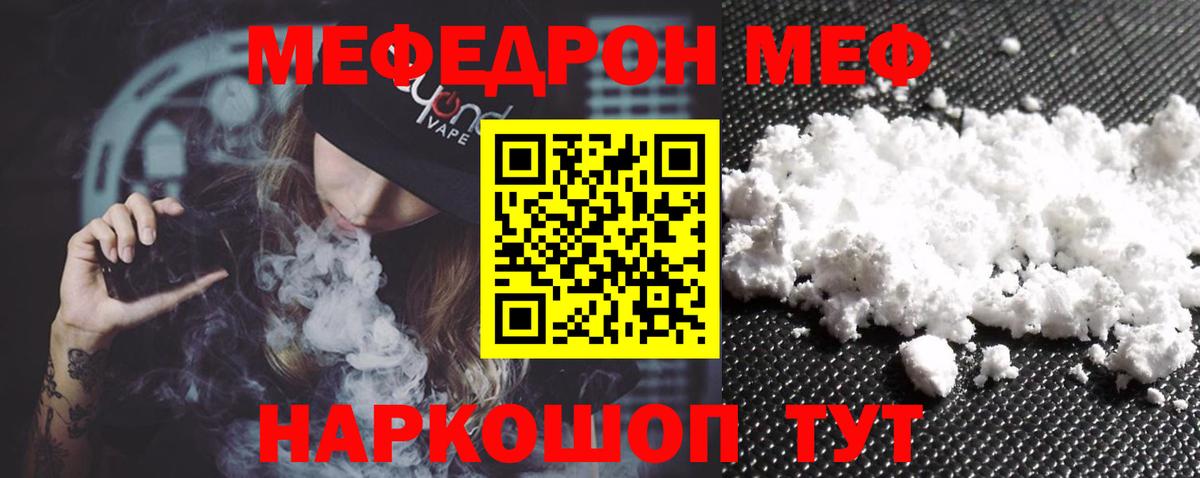 МЯУ-МЯУ  Вход с VPN  Нальчик  Мефедрон  Меф mephedrone 