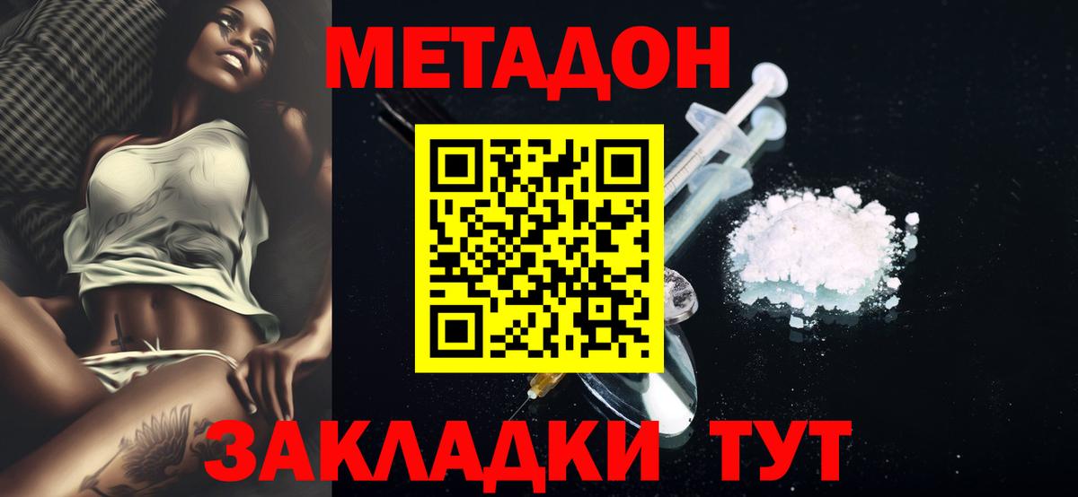 Метадон methadone  Вход с VPN  МЕТАДОН мёд  Нальчик 